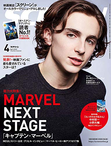 SCREEN (Jp) magazine cover  April 2019