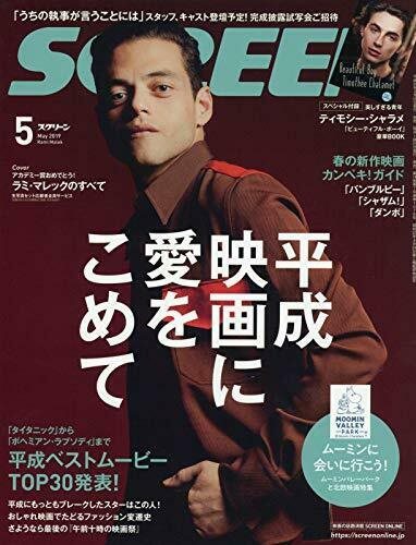 SCREEN (Jp) magazine cover  May 2019