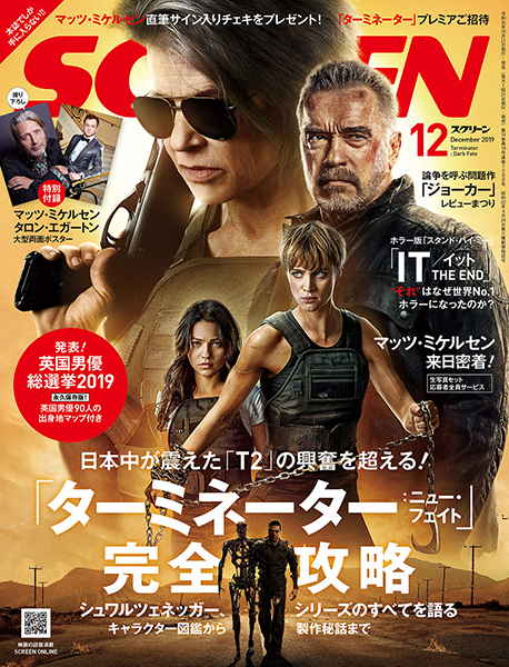 SCREEN (Jp) magazine cover  December 2019