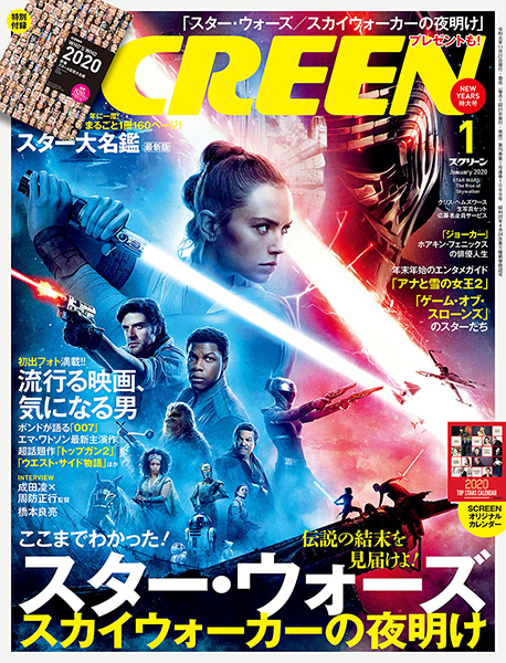 SCREEN (Jp) magazine cover  January 2020