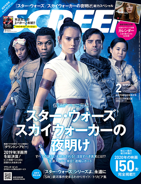 SCREEN (Jp) magazine cover  February 2020