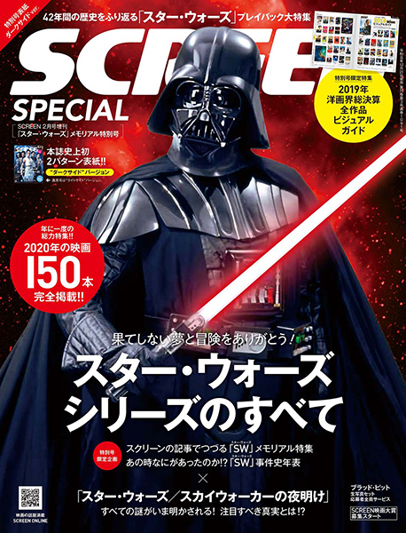 SCREEN (Jp) magazine cover  Special  February 2020