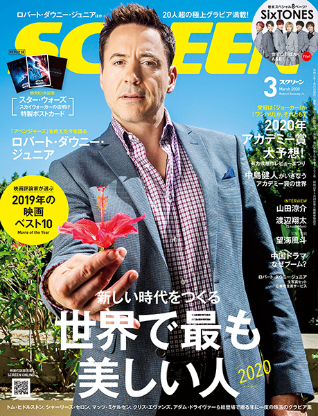SCREEN (Jp) magazine cover  March 2020
