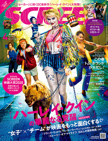 SCREEN (Jp) magazine cover  April 2020