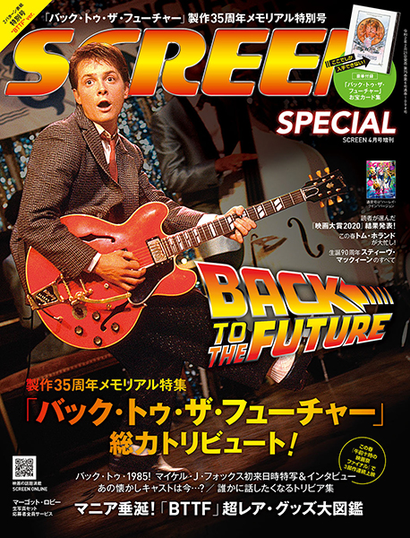 SCREEN (Jp) magazine cover  Special  April 2020