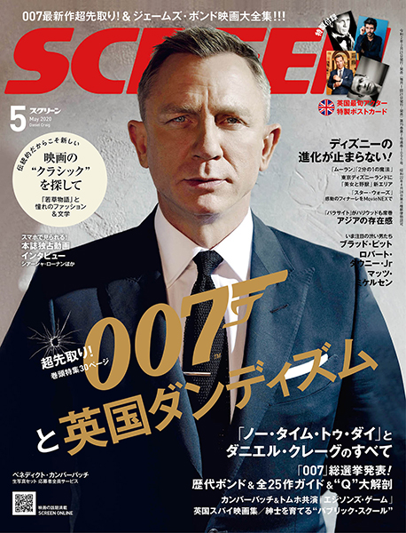 SCREEN (Jp) magazine cover  May 2020