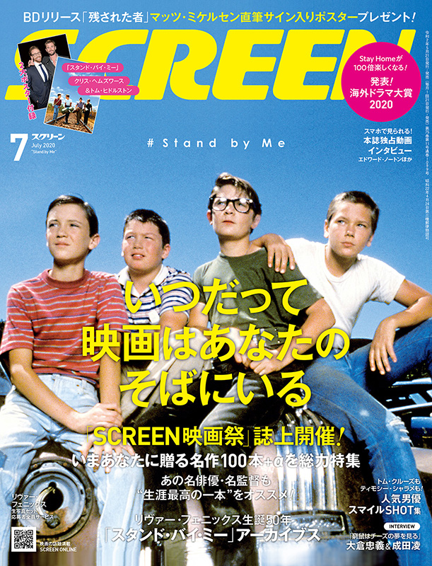 SCREEN (Jp) magazine cover  July 2020