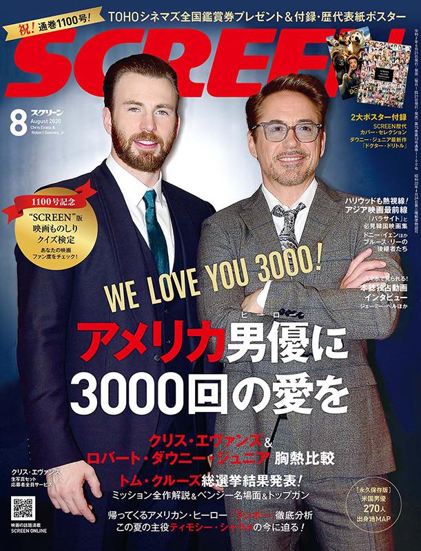 SCREEN (Jp) magazine cover  August 2020