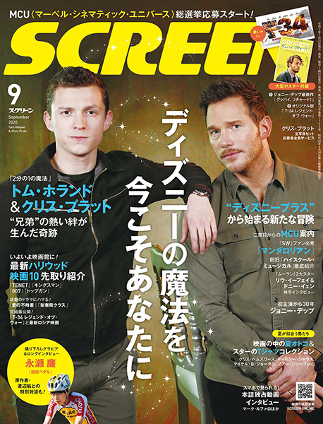 SCREEN (Jp) magazine cover  September 2020