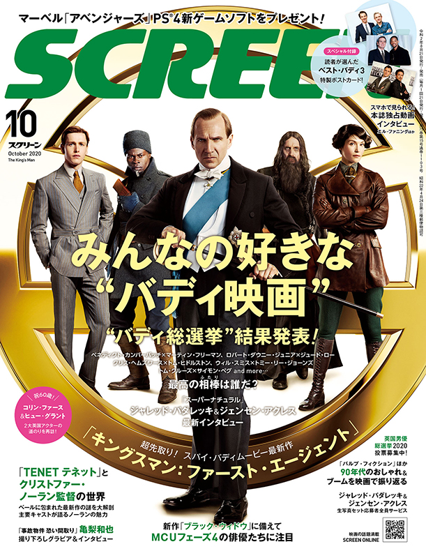SCREEN (Jp) magazine cover  October 2020