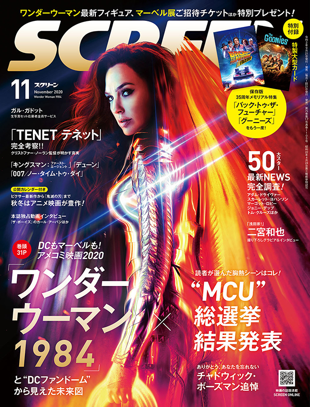 SCREEN (Jp) magazine cover  November 2020