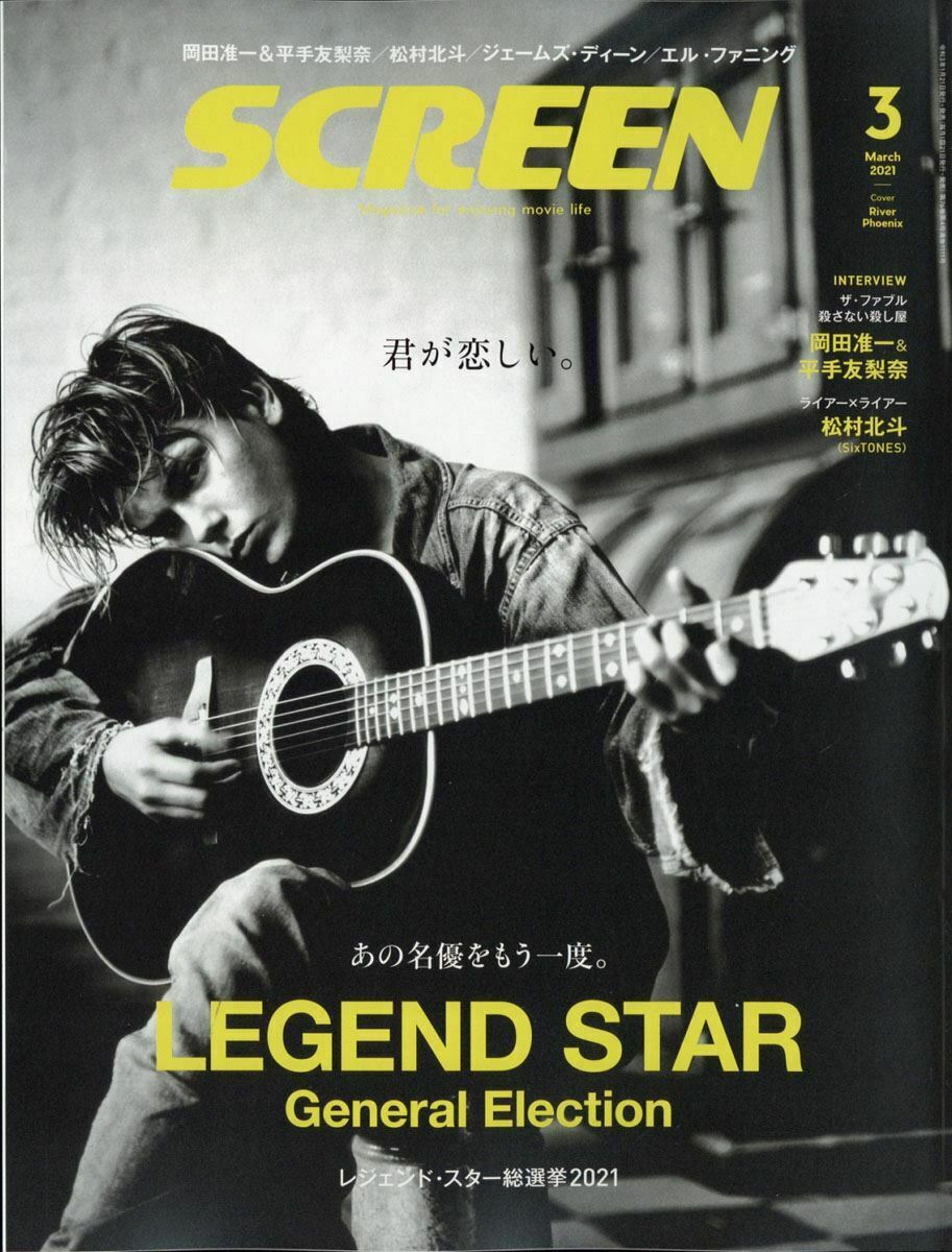 SCREEN (Jp) magazine cover  March 2021
