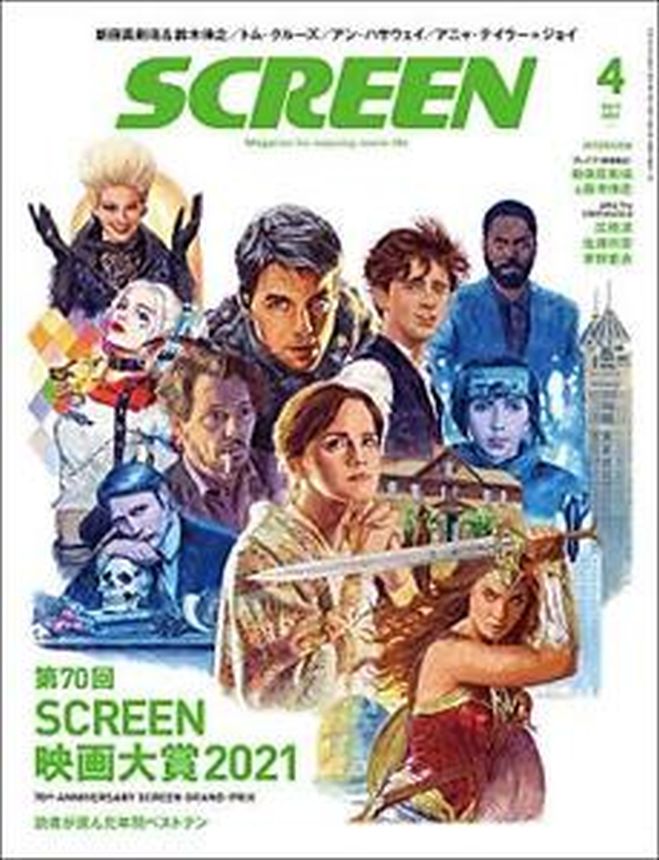 SCREEN (Jp) magazine cover  April 2021