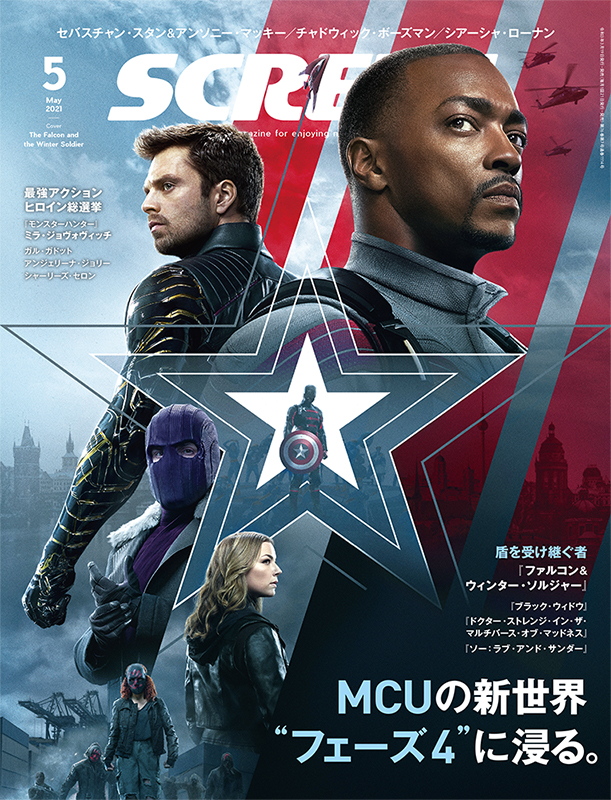 SCREEN (Jp) magazine cover  May 2021