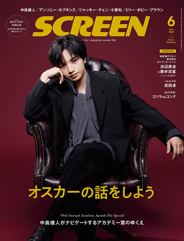 SCREEN (Jp) magazine cover  June 2021