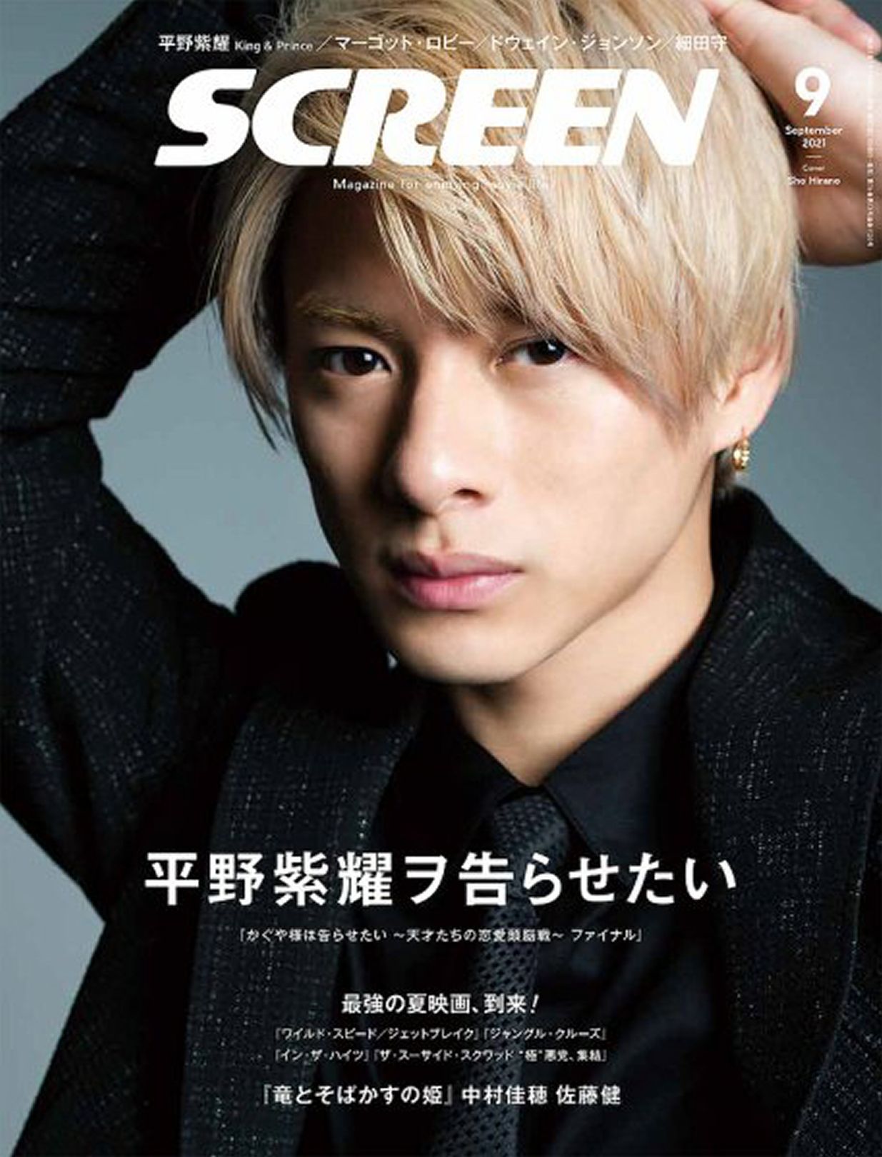 SCREEN (Jp) magazine cover  September 2021