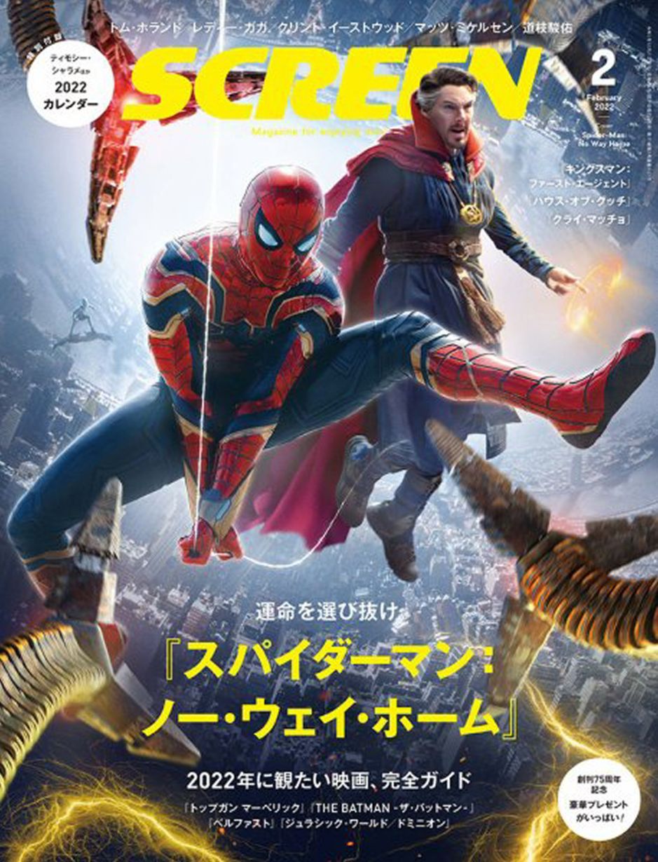 SCREEN (Jp) magazine side cover  February 2022