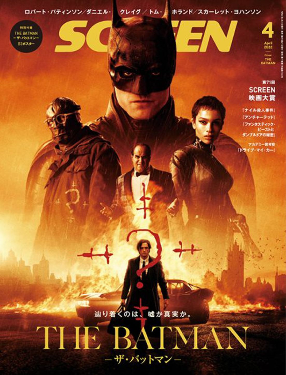 SCREEN (Jp) magazine cover  April 2022