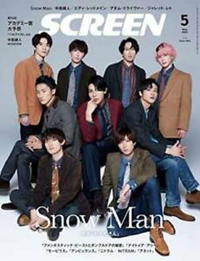 SCREEN (Jp) magazine cover  May 2022