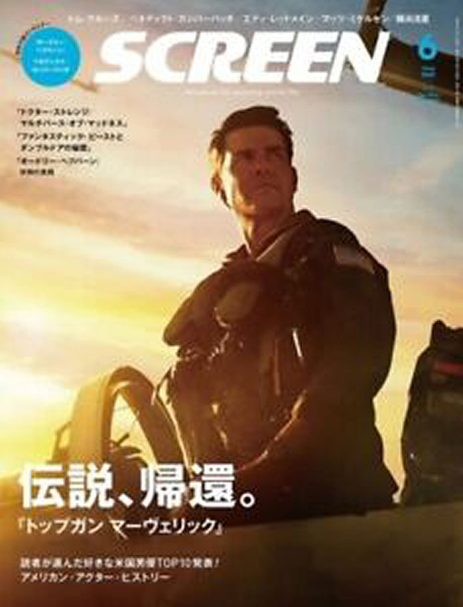 SCREEN (Jp) magazine cover  June 2022