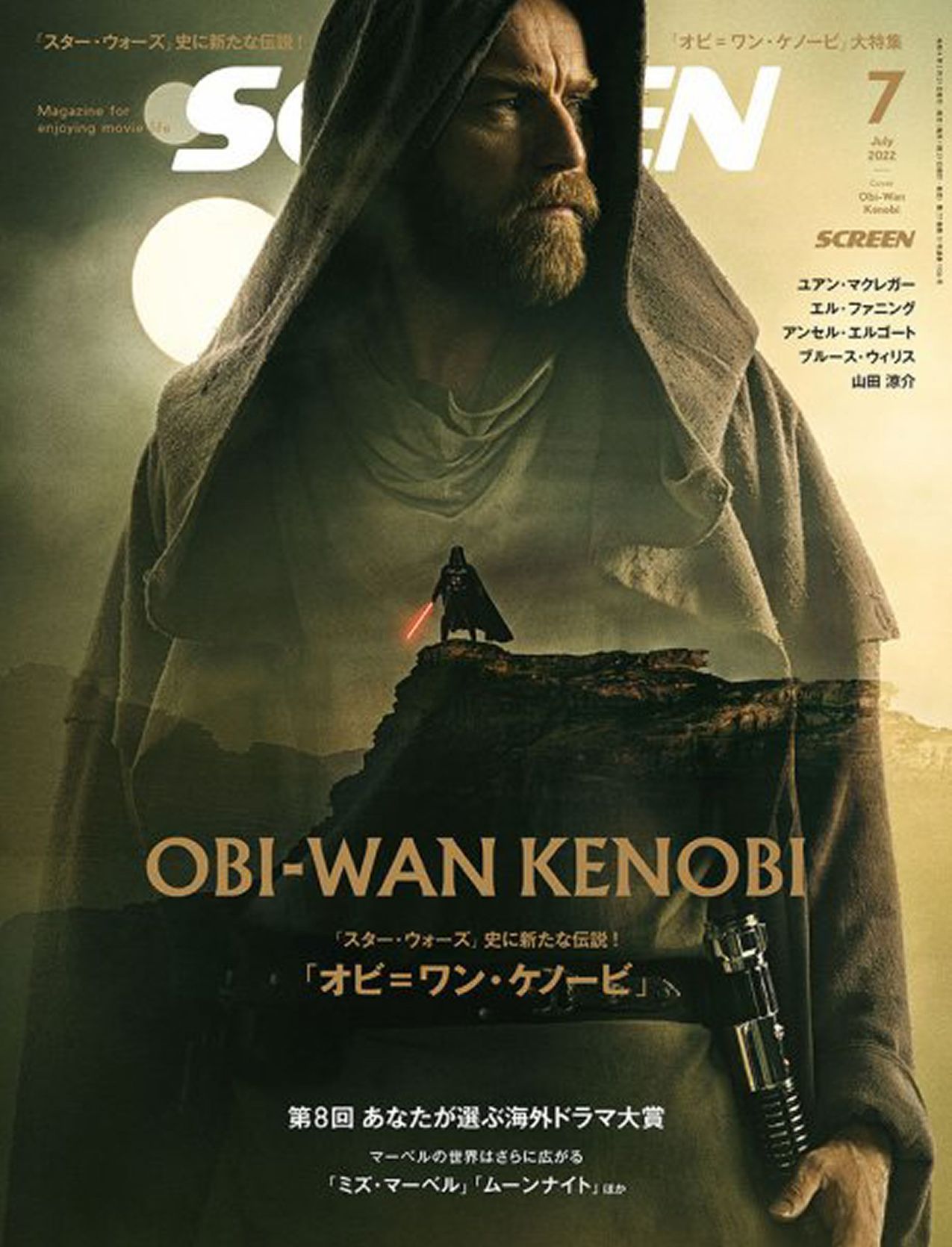 SCREEN (Jp) magazine cover  July 2022