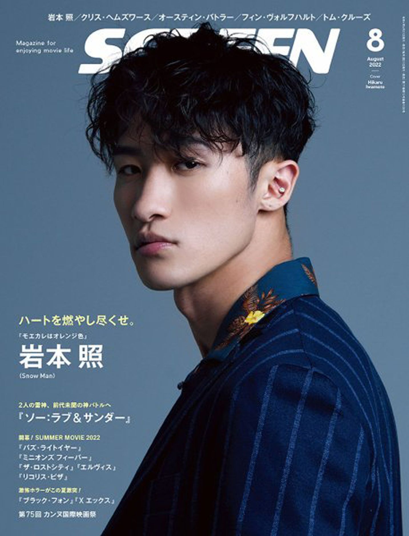 SCREEN (Jp) magazine cover  August 2022
