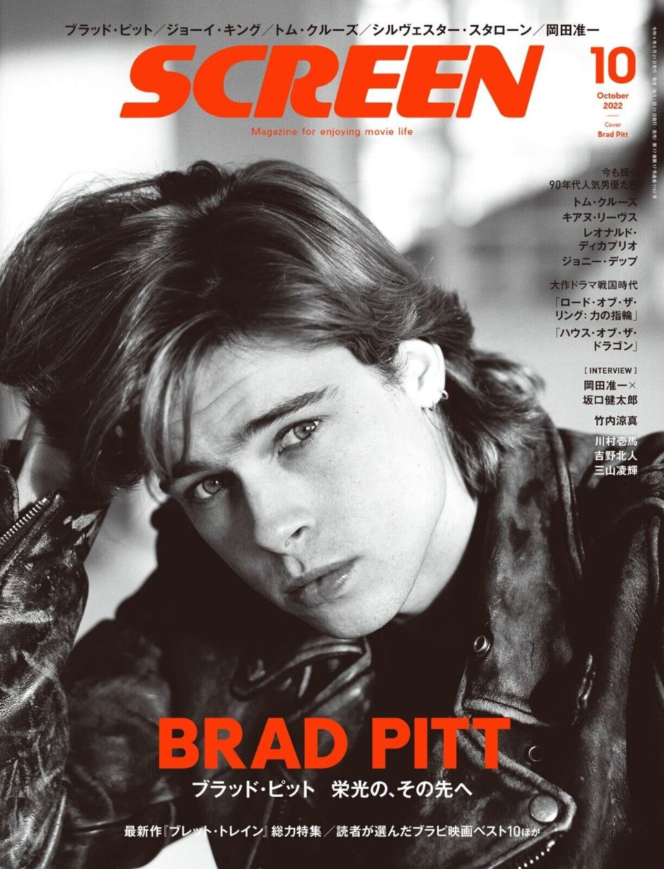 SCREEN (Jp) magazine cover  October 2022