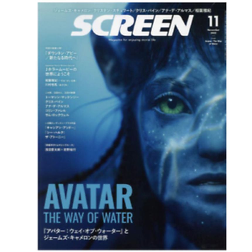 SCREEN (Jp) magazine cover  November 2022