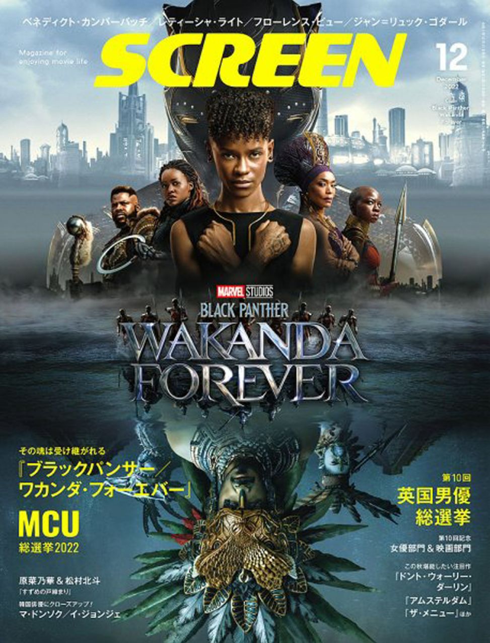 SCREEN (Jp) magazine cover  December 2022