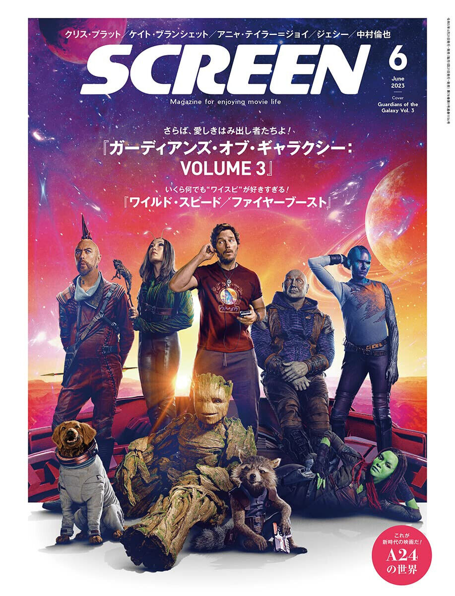 SCREEN (Jp) magazine cover  June 2023