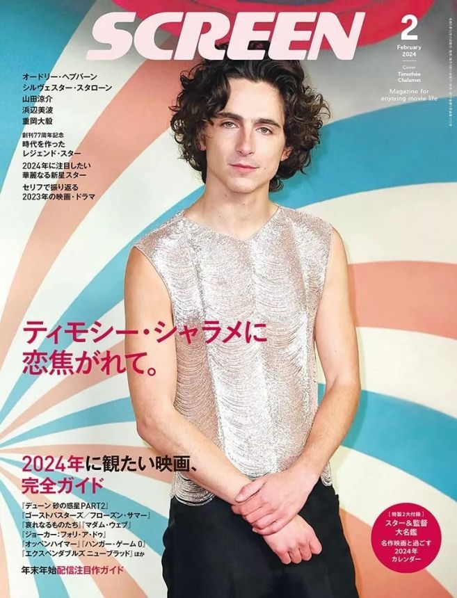 SCREEN (Jp) magazine cover  February 2024