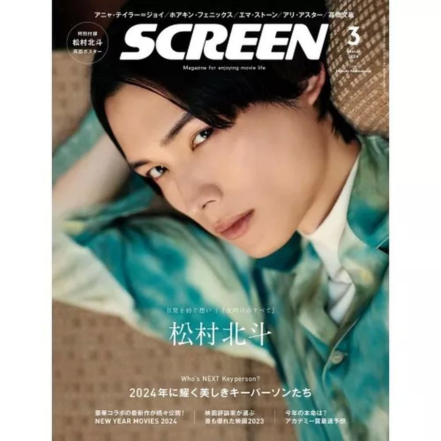 SCREEN (Jp) magazine side cover  March 2024
