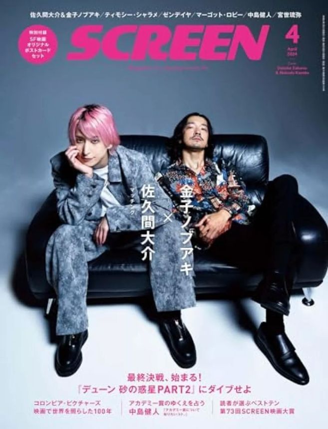 SCREEN (Jp) magazine cover  April 2024