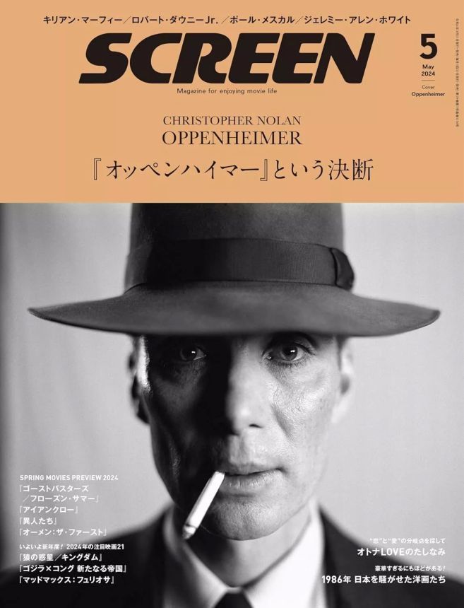 SCREEN (Jp) magazine cover  May 2024