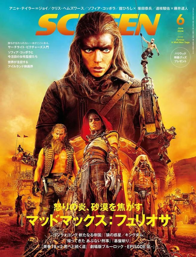 SCREEN (Jp) magazine side cover  June 2024