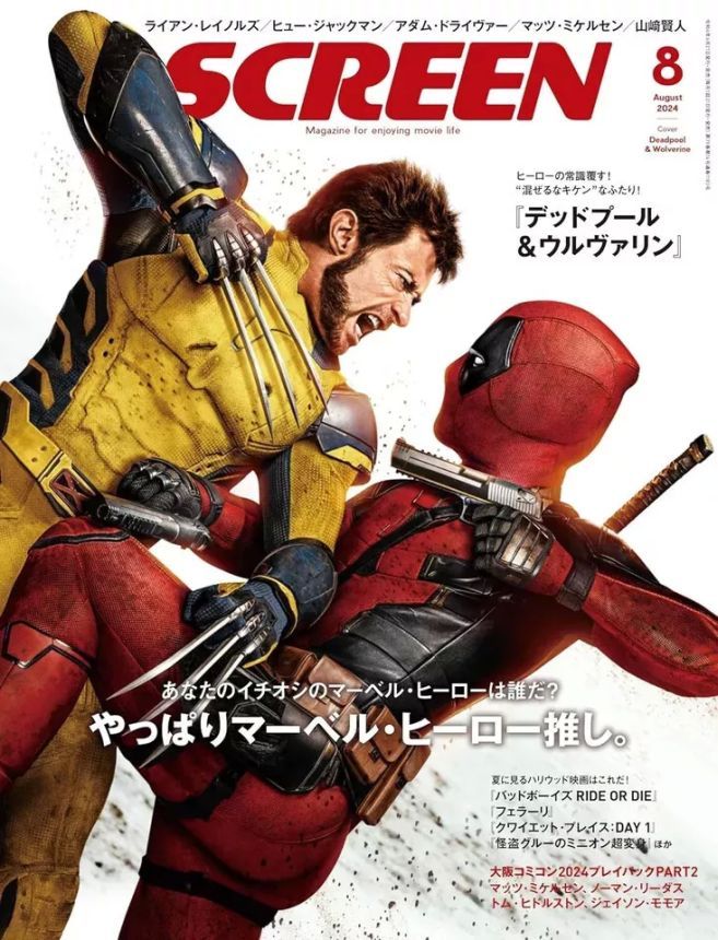 SCREEN (Jp) magazine cover  August 2024
