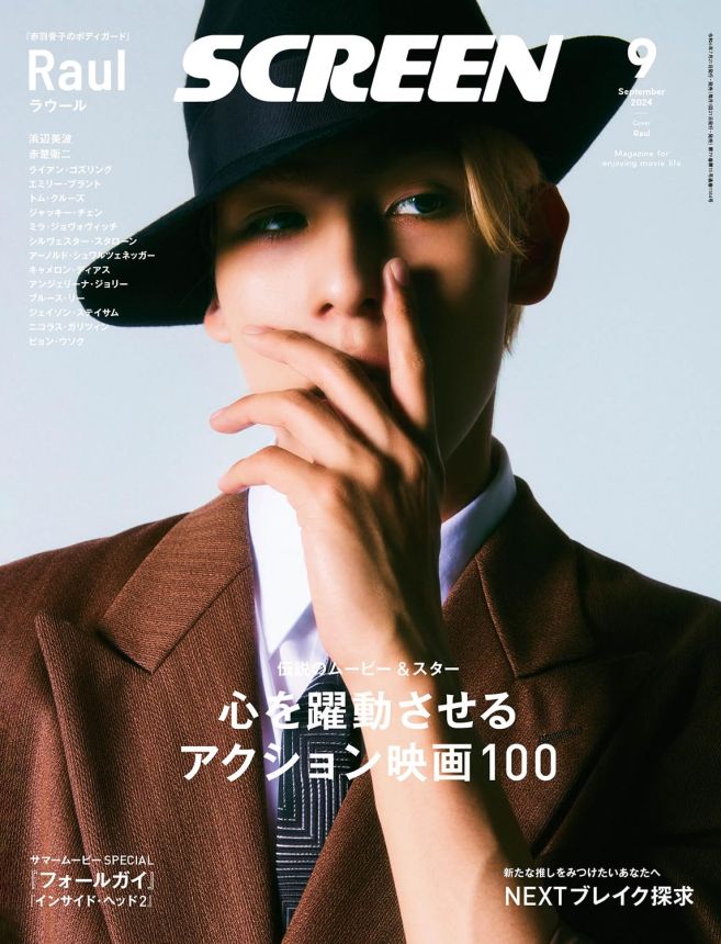SCREEN (Jp) magazine cover  September 2024