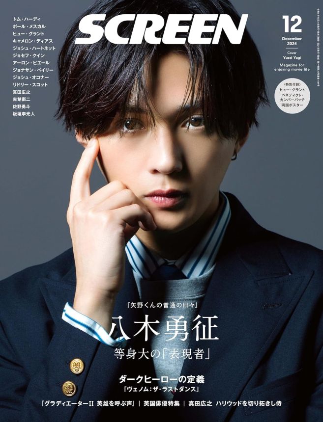 SCREEN (Jp) magazine side cover  December 2024