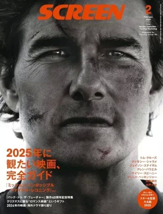 SCREEN (Jp) magazine side cover  February 2025