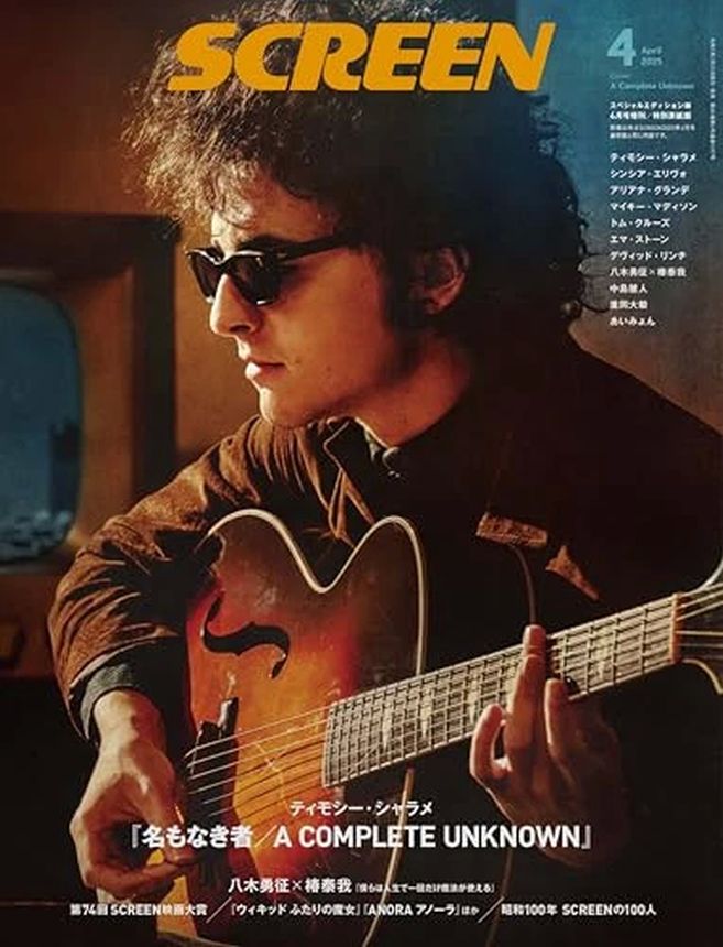 SCREEN (Jp) magazine cover  April 2025