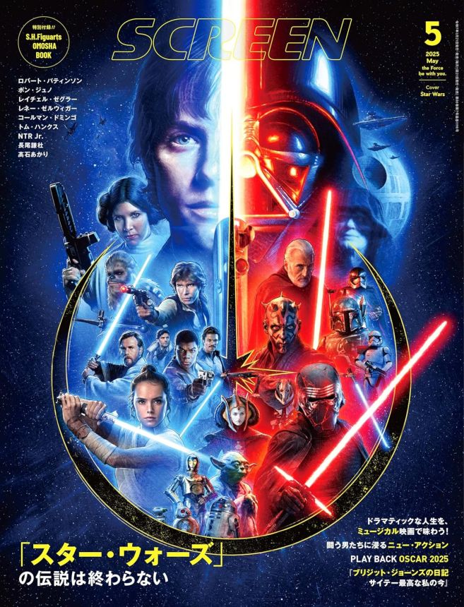 SCREEN (Jp) magazine cover  May 2025