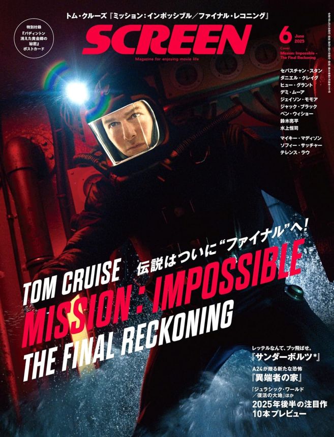 SCREEN (Jp) magazine side cover  June 2025