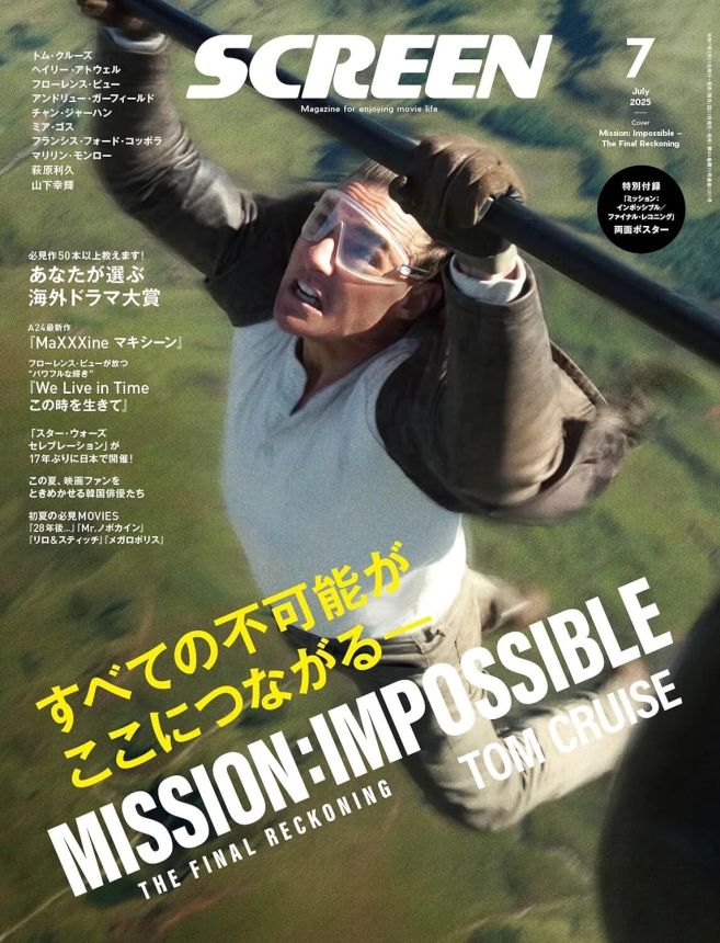 SCREEN (Jp) magazine cover  July 2025