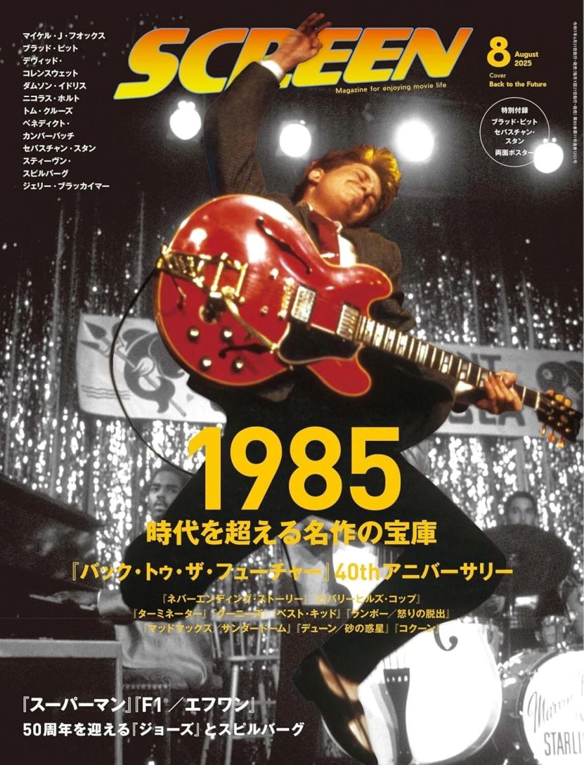 SCREEN (Jp) magazine cover  August 2025