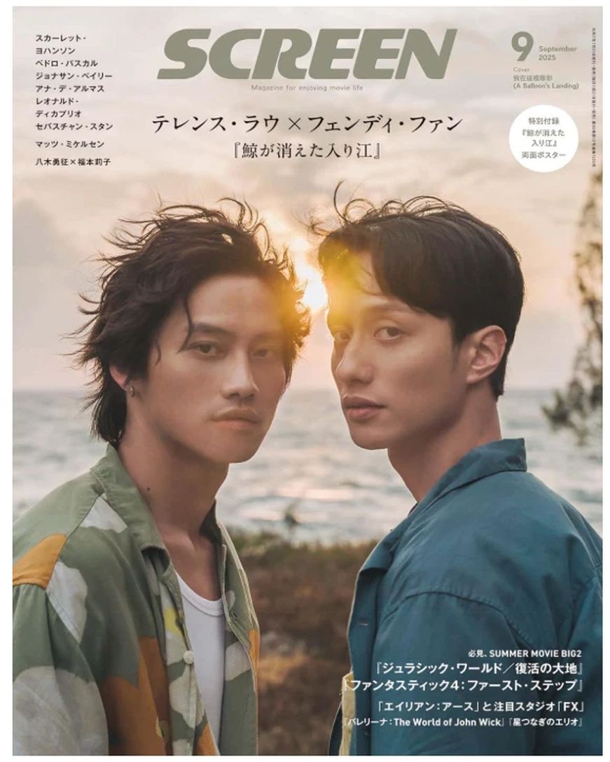 SCREEN (Jp) magazine cover  September 2025