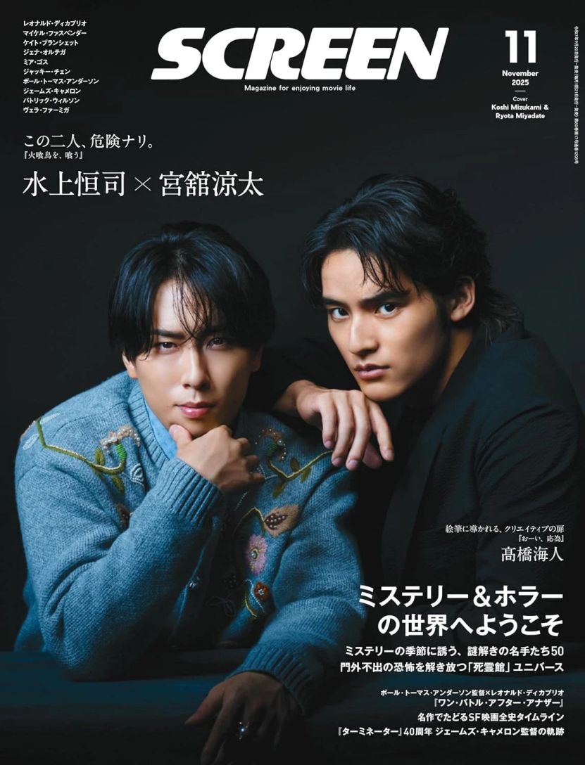 SCREEN (Jp) magazine side cover  November 2025