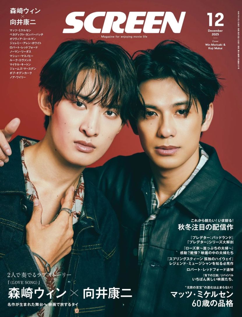 SCREEN (Jp) magazine cover  December 2025