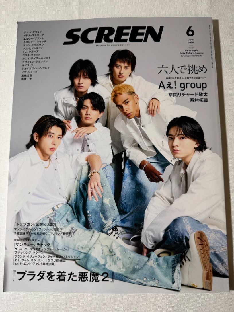 SCREEN (Jp) magazine cover  June 2026