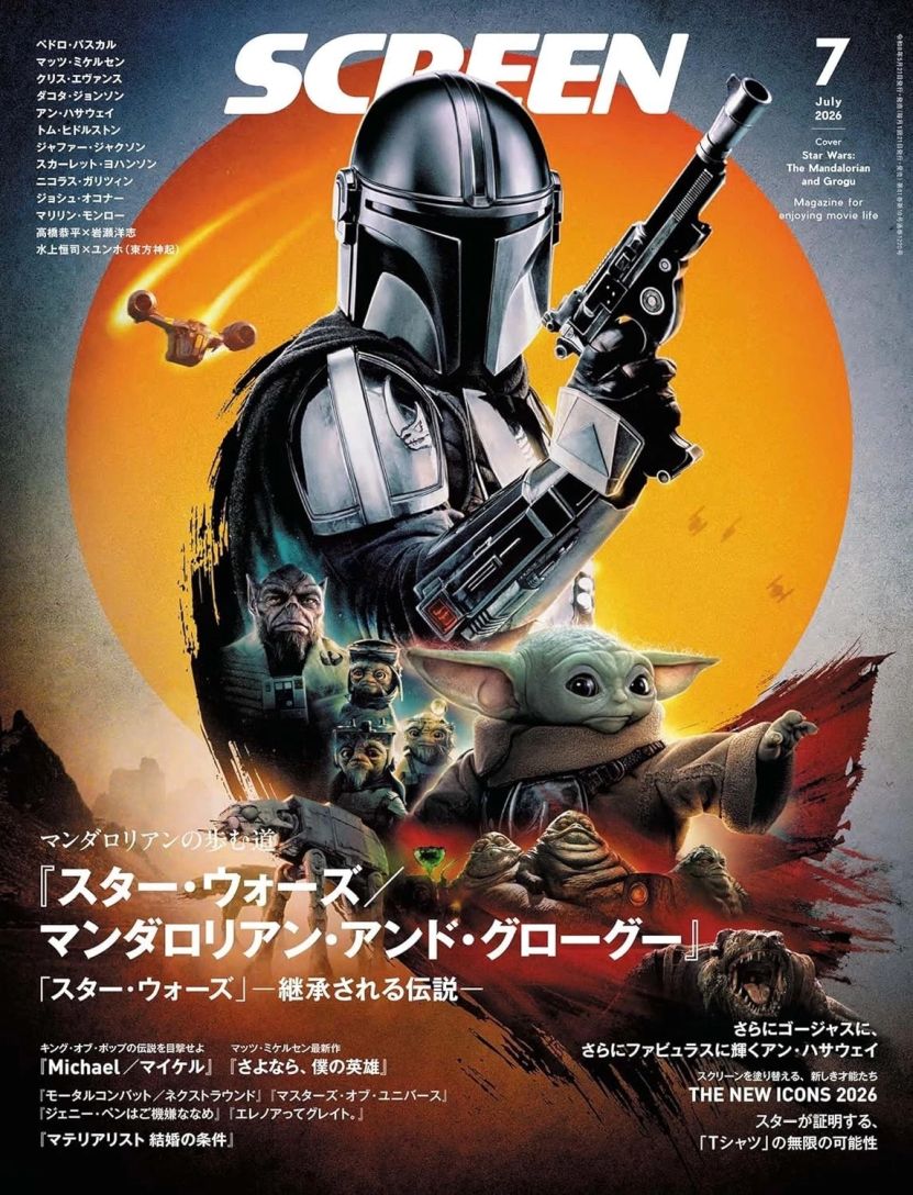 SCREEN (Jp) magazine cover  July 2026