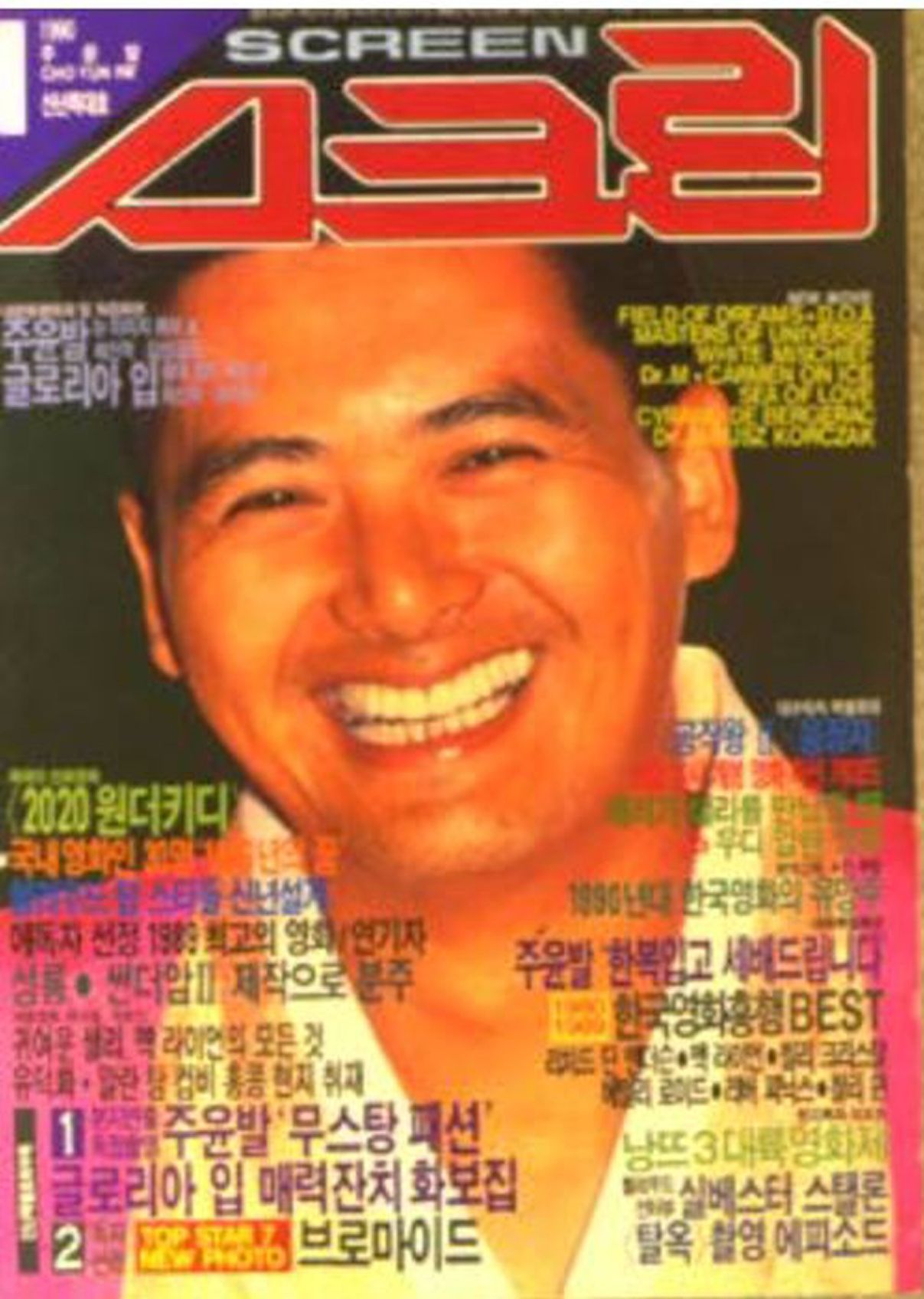 SCREEN (Ko) magazine cover  January 1990